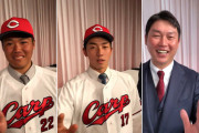 カープ新入団発表会見のハイタッチ2023年版！毎年恒例の人気企画