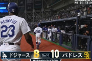 【まだ5回】ドジャースvsパドレス、とんでもない試合をしてしまう