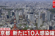 【朗報】東京コロナ+10…明日には一桁来るぞおおおお！！！