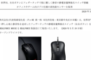 東プレ、マウス「REALFORCE MOUSE」を発表