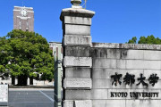 【速報】吉田寮明け渡し訴訟 京都大学が敗訴