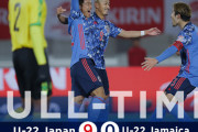 【速報】U-22日本代表さん、ジャマイカ相手にサカつくスコアで勝利ｗｗｗｗｗ