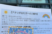 【朗報】AKB18期コン お見送り権利付きスクラッチくじ　早くも完売w w w w w w w w w w w w
