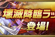 【パズドラ】壊滅降臨ラッシュは確定ドロップにしてから出直して