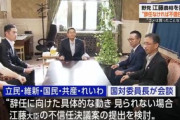 【政治】立憲・杉尾ひでや「江藤大臣が辞任。なぜ急きょ辞任となったのか説明しろ」 ネット民「不信任案提出すると散々脅しておきながら、決めたらこれ」
