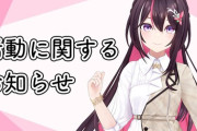 【ホロライブ】本日18時からAZKi、活動に関する大事なお知らせ（音楽活動に関すること）