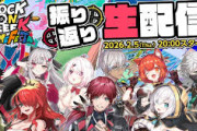 【にじさんじ】LOCK ON FLEEK GAME FESTA 振り返り配信！