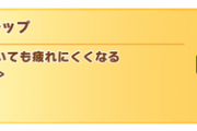 【ウマ娘】シナリオリンクでタップから貰ったやつだけど　強いの？これ