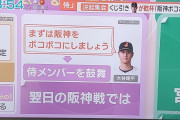 大谷翔平「まずは阪神をボコボコにしましょう」