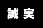 女さん「ガチで夜のお店に一度も行ったことない男なんているのかな　そういう誠実な人と結婚したい」