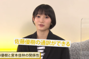 佐藤優樹さん「宮本佳林のハロプロ人生、運なさすぎて草」