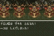 【悲報】ドラクエ6、ガチで難しい