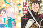 【講談社50％ポイント還元】『きみは世界の中心です』『悪役令嬢の四畳半』など446冊が対象に！（8/2まで）