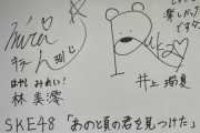 SKE48林美澪と井上瑠夏がバッティングに挑戦！半田コロナワールドにサイン色紙