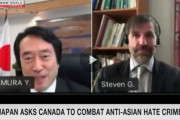 海外「日本がアジア人に対するヘイトクライムと戦うようにカナダに求める」