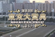 東京大賞典売上レコード 56億627万5800円(前年比121％)
