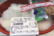 【貧困】ウインナー弁当を超えた？ローソンおかかご飯が話題に