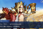 【FGO】ドラコ―3臨姿を予想してみたwwww←これは楽しみィ！！！【螺旋証明世界 リリムハーロット】
