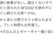 【BF2042】チート疑惑配信者の信者、ガチ発狂して暴れまくってしまう…