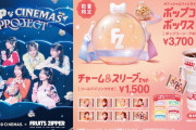 TOHOシネマズとFRUITS ZIPPERがコラボ、ファンライトモチーフのポップコーンボックス発売
