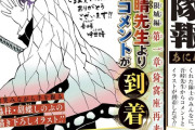 【朗報】 鬼滅の作者、生存が確認される