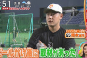 巨人岡本「銀のさらずっと食ってた。うまい」