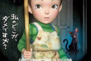 【悲報】ジブリ本気のCG作品「アーヤと魔女」の興行収入が３億円だったという事実wwwiwwwiwwwiww