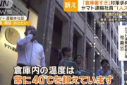 【怒報】クロネコヤマト社員「熱中症対策して」  ヤマト「温度計外します」
