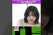 【動画】悔しい林瑠奈 #乃木坂46 #東京パソコンクラブ