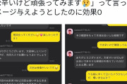 【画像】Twitterパパ活女子さん、不屈の意志を持ったパパに出会うｗｗｗｗｗｗ