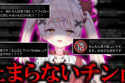 【Vtuber】べあもり「チン凸見ながら吸うタバコが一番美味い」