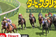 【衝撃動画】スイッチ『ダービースタリオン』新作、レース中にあり得ない気持ち悪すぎるバグが発生！　→　なにこれｗｗｗｗｗ
