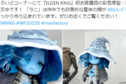 【エルデンリング】ラニのねんどろいどｷﾀ――(ﾟ∀ﾟ)――!!