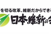 【維新】藤田共同代表「公金還流」、野党が注視　身内猛批判、政府・与党に火種