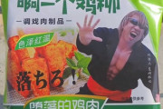 【画像】中国の冷凍食品のパッケージ、日本の有名キャラらしきものが印刷される