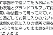 【悲報】女さん、全く知らない人が亡くなって職場で号泣