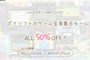【朗報】ポイソフトが「これからもずっと大好きだよ3DS！ポイソフトのゲーム全員集合セール」を実施中！！『タケヤリマン』『ひゅ～ストン』『王だぁランド』などがお得に購入可能だぞ！！