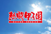 【速報】朝日放送テレビとテレビ朝日の共同制作「熱闘甲子園」過剰演出が物議　これはパヨ界最強の共同制作ｗｗｗ