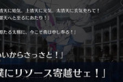 【話題】ライネスや太公望なんかに貴重な貴重な夢火入れたくねえわ・・・