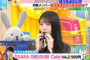 【乃木坂46】久保史緒里の『おむすびの食べ方』・・・これは反則だろ・・・