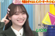 【櫻坂46】提供れなぁ可愛すぎる！！