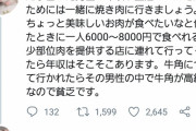 女さん「知り合った男性の生活レベルを知るには一緒に焼肉に行きましょう。牛角に連れて行く男は論外」
