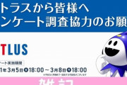 【毎年恒例】アトラスのオンラインアンケートがスタート！所要時間は45分！！ ほぁ