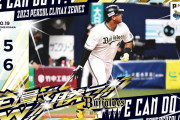 10.19 B5-6M ラオウタイムリー！レオもタイムリーに逆転弾と大暴れ！投げては小木田宇田川が無失点に抑える！