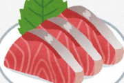 ブリの刺身を超える魚の刺身がサーモンしかいない