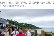 【速報】菅、G7の舞台に降り立つ