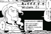 『ハンターハンター』の休載から丸２年経過ｗｗｗｗｗｗｗｗｗｗｗ