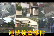 【速報】首都圏連続強盗事件、29人を逮捕
