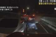 【大阪】強盗団が警察の車列を襲撃　車から物を持ち去り逃走中