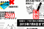 でも、安倍政権で在日の通名による銀行口座の開設をできなくしたんですよ。